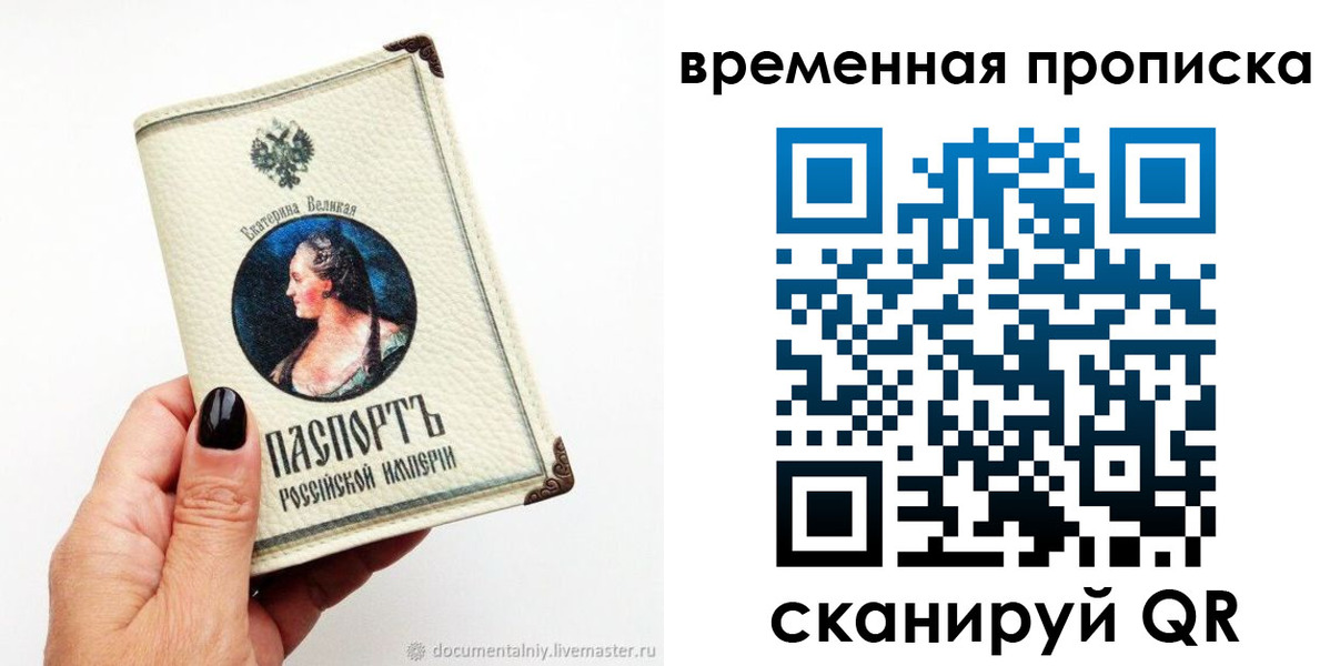 прописка ребенка в Ялте