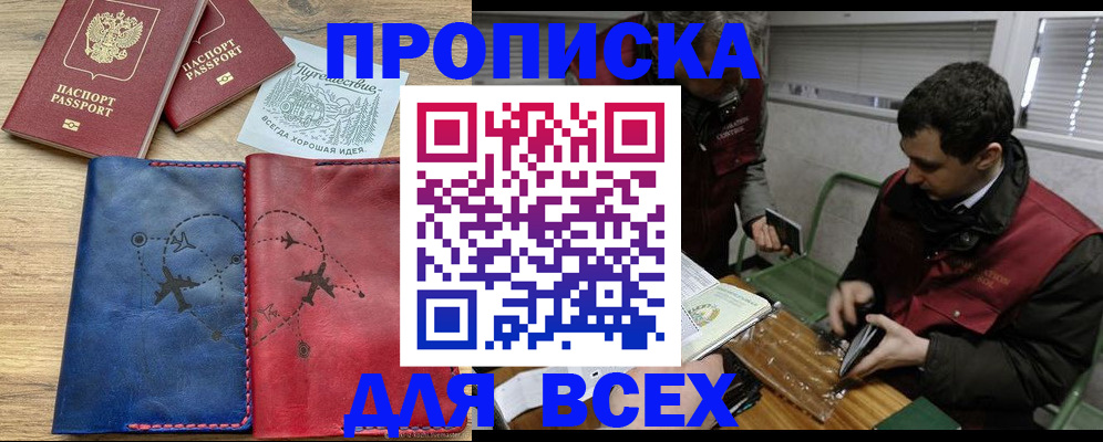 прописка в Ялте