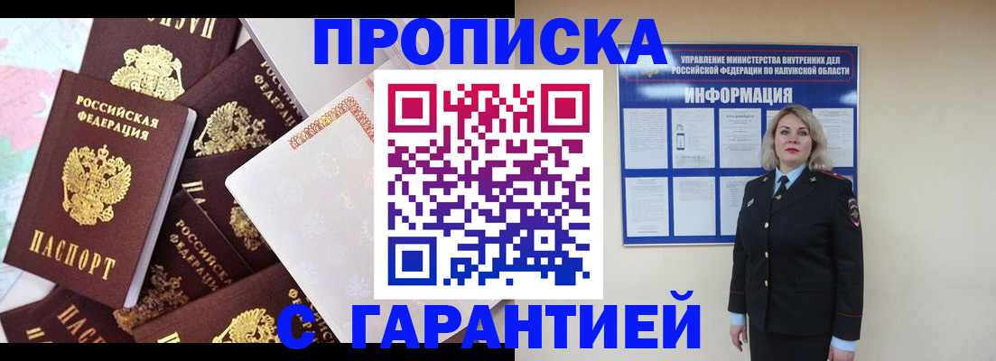 прописка для военкомата в Ялте