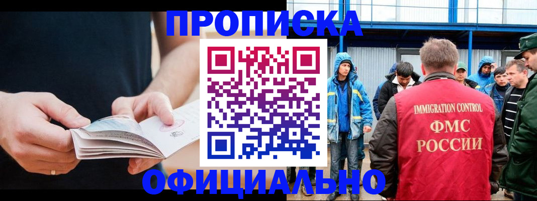 временная прописка в Ялте