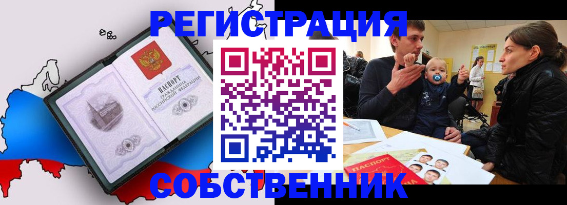 прописка для военкомата в Ялте