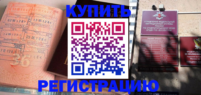 временная прописка в Ялте