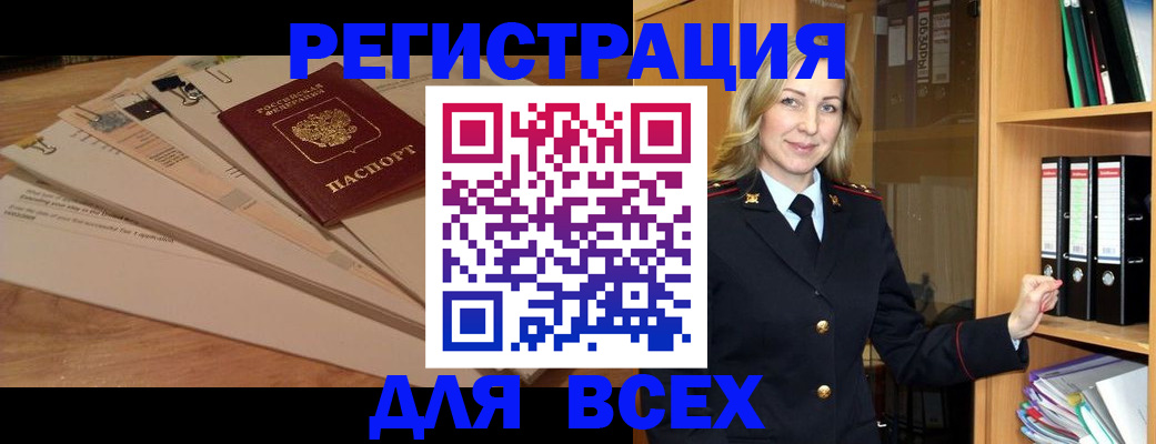 прописка законно в Ялте