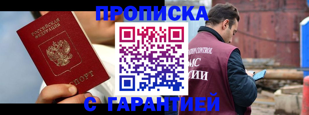 временная регистрация для всех в Ялте