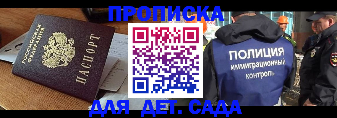 прописка от собственника в Ялте
